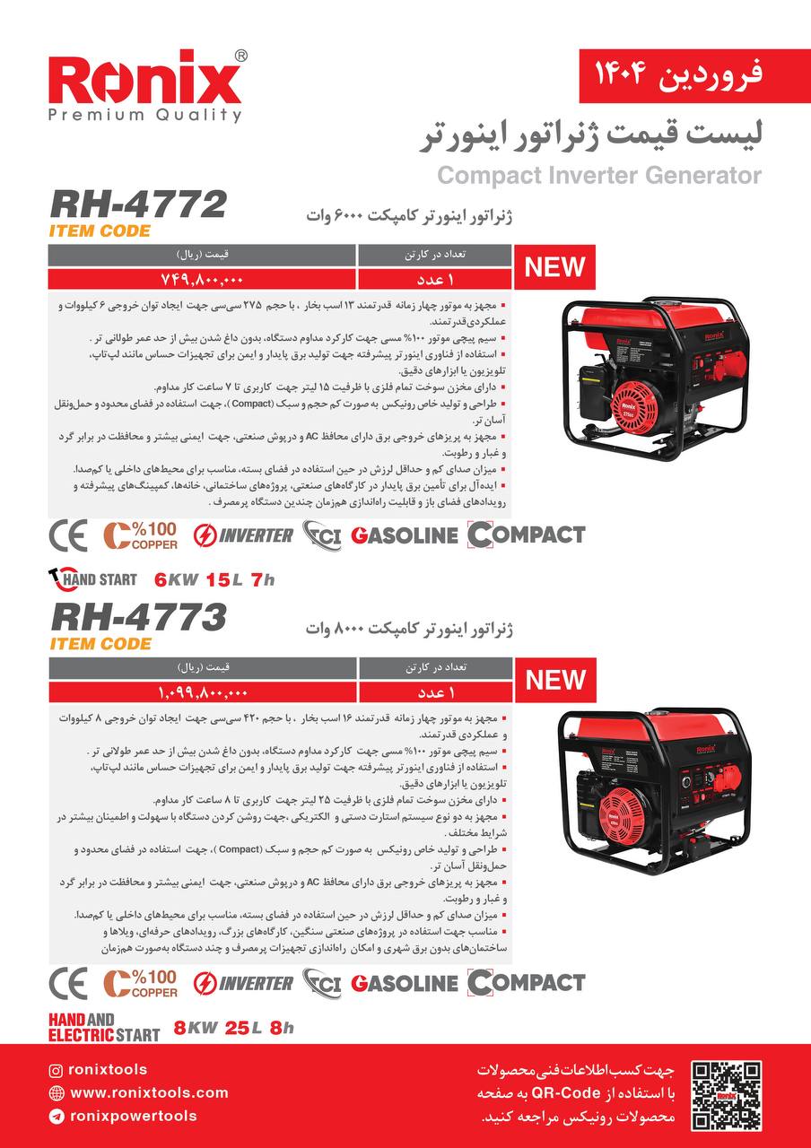لیست قیمت فروردین 1404