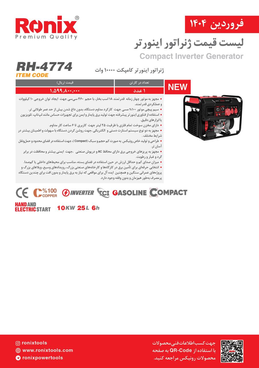لیست قیمت فروردین 1404