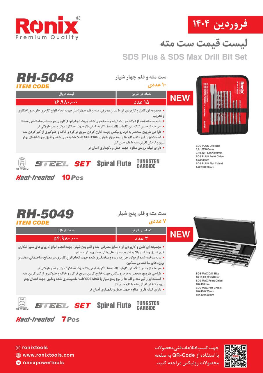 لیست قیمت فروردین 1404