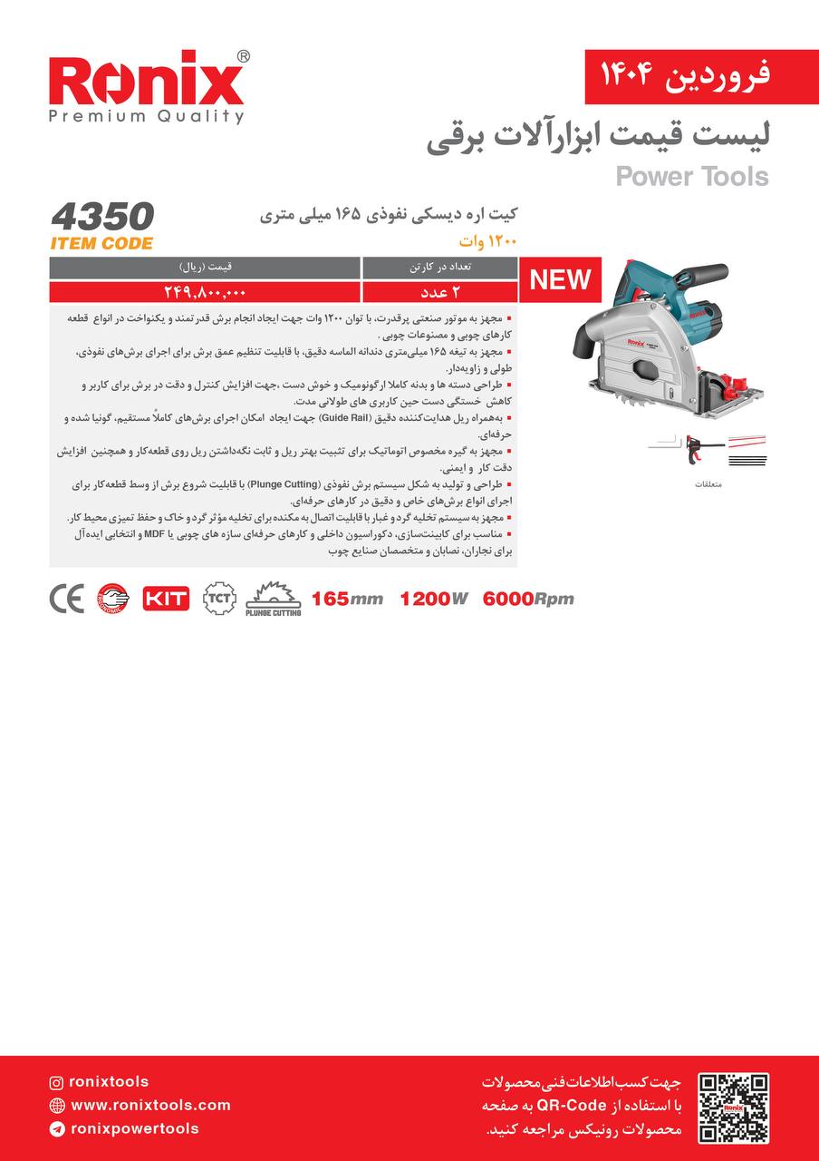 لیست قیمت فروردین 1404