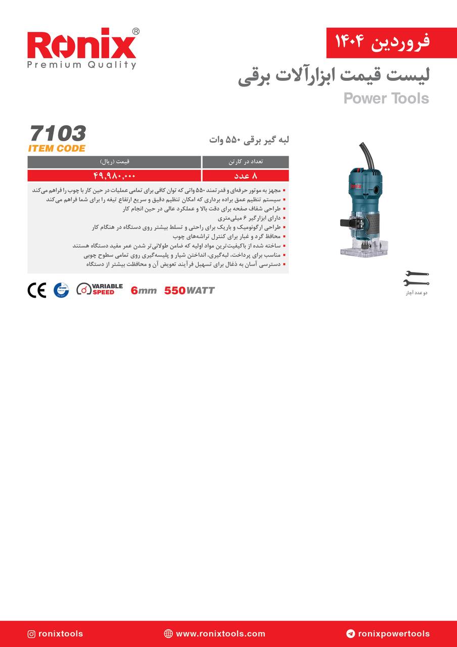 لیست قیمت فروردین 1404