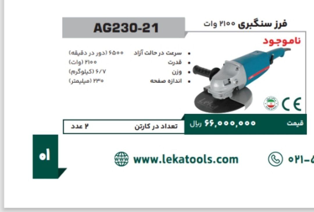 فرز سنگبری  ۲۱۰۰وات  وات لکا  