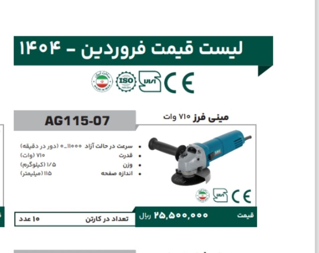 مینی فرز ۷۱۰   وات لکا  