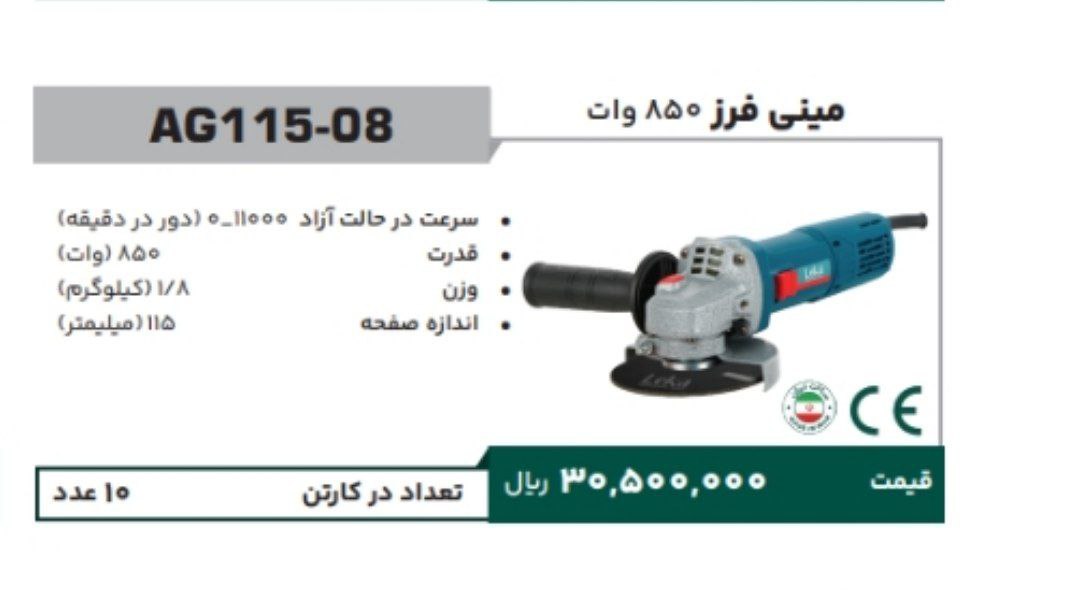 مینی فرز ۸۵۰   وات لکا  