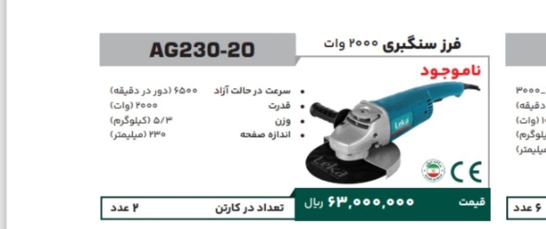 فرز سنگبری  ۲۰۰۰وات  وات لکا  