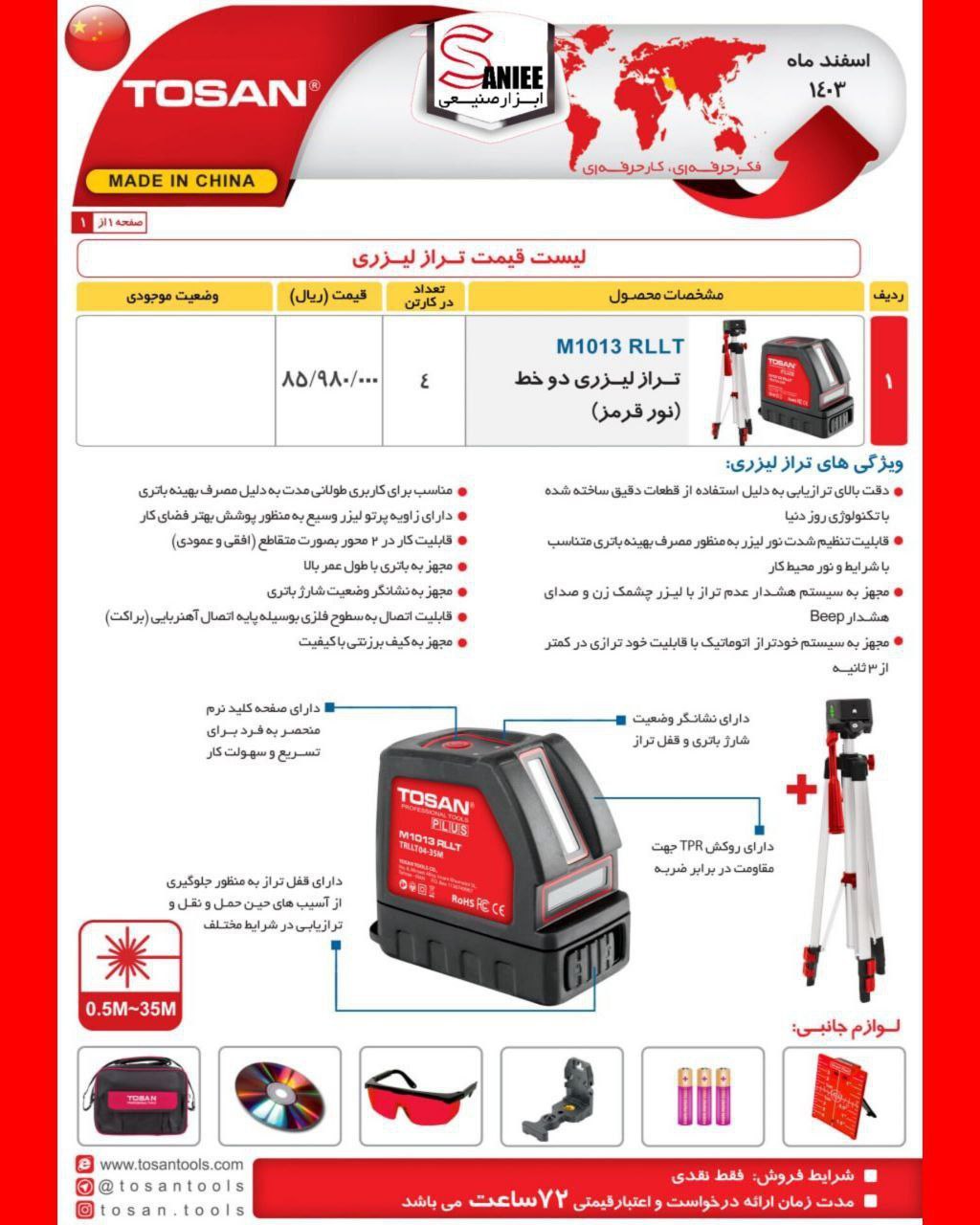ترازلیزری ۱۰۱۳ توسن   