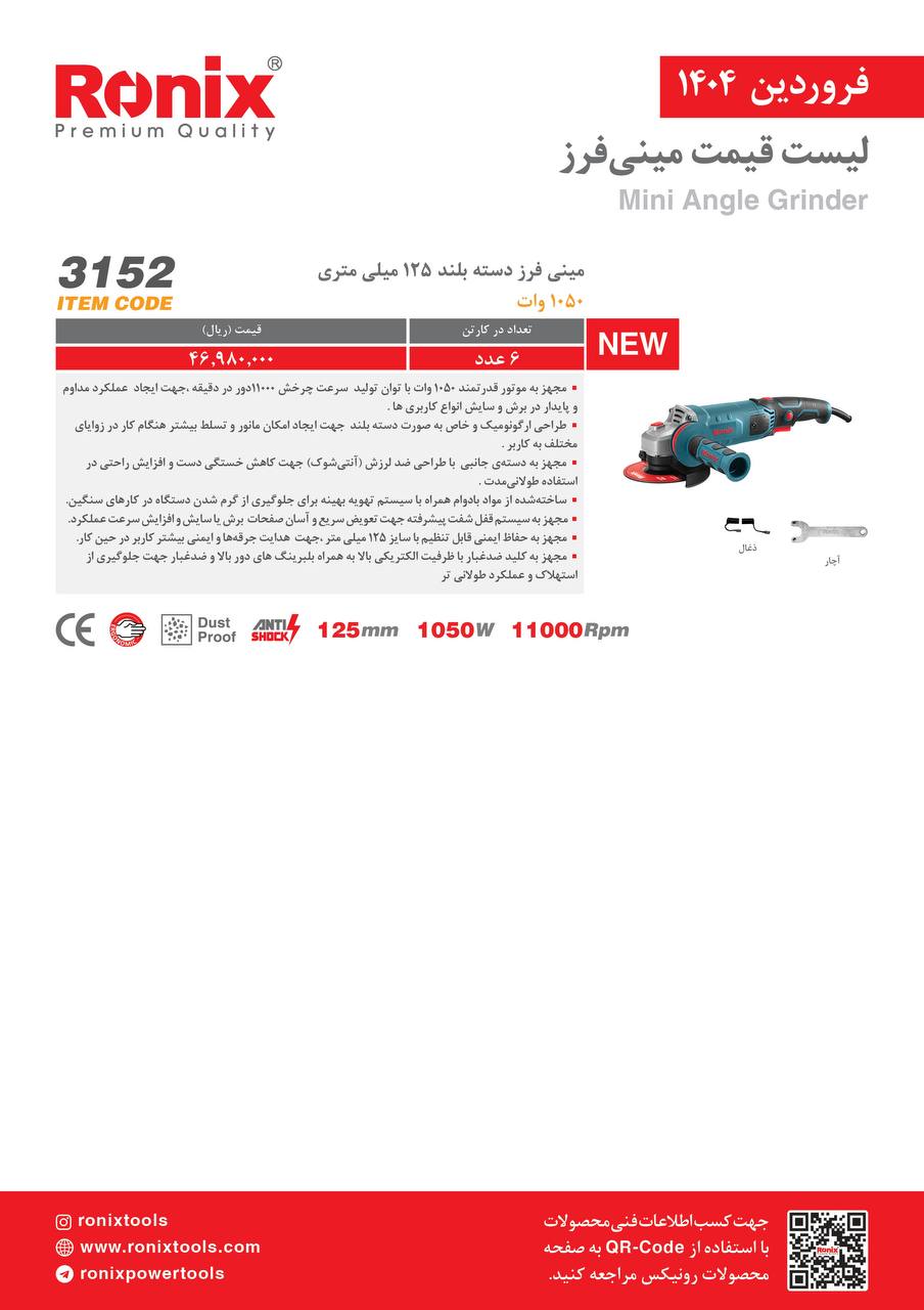 لیست قیمت فروردین 1404