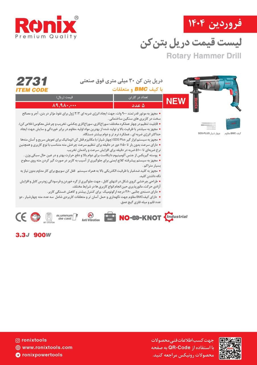 لیست قیمت فروردین 1404