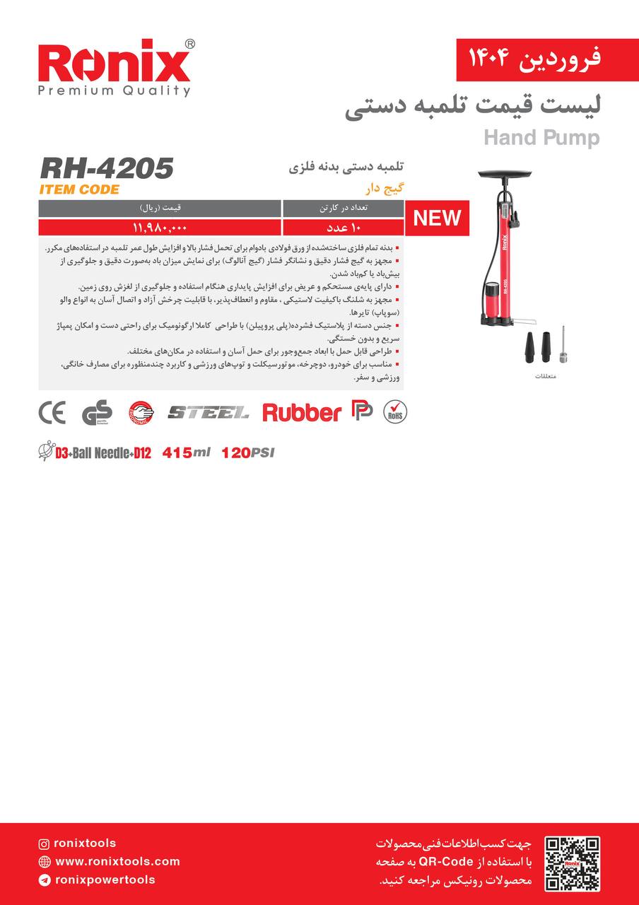 لیست قیمت فروردین 1404