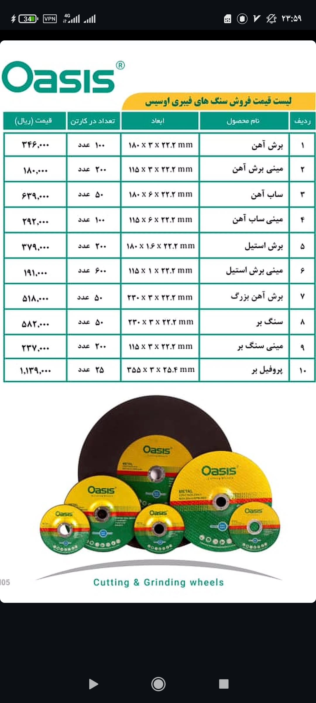 صفحه سنگ اوسیس