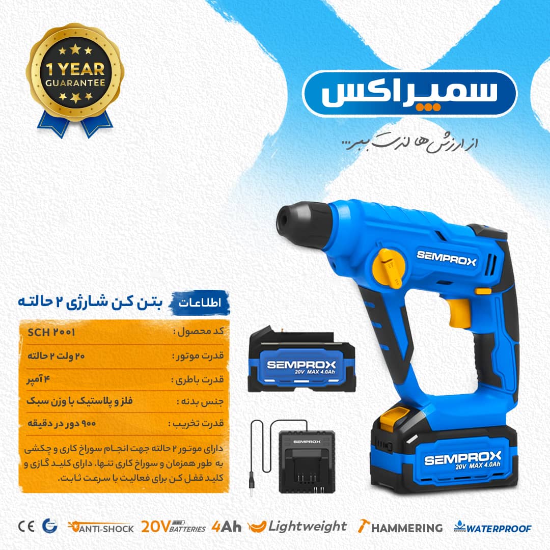 بتن کن شارژی سمپراکس 