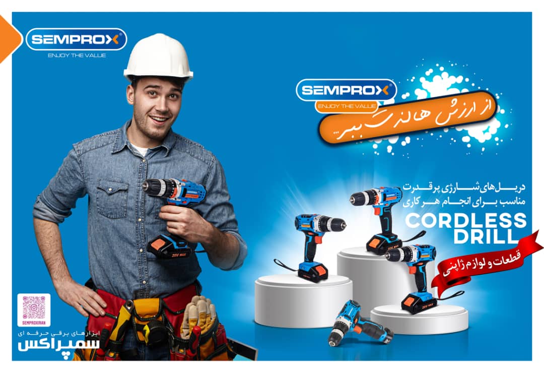 دریل های شارژی سمپراکس 