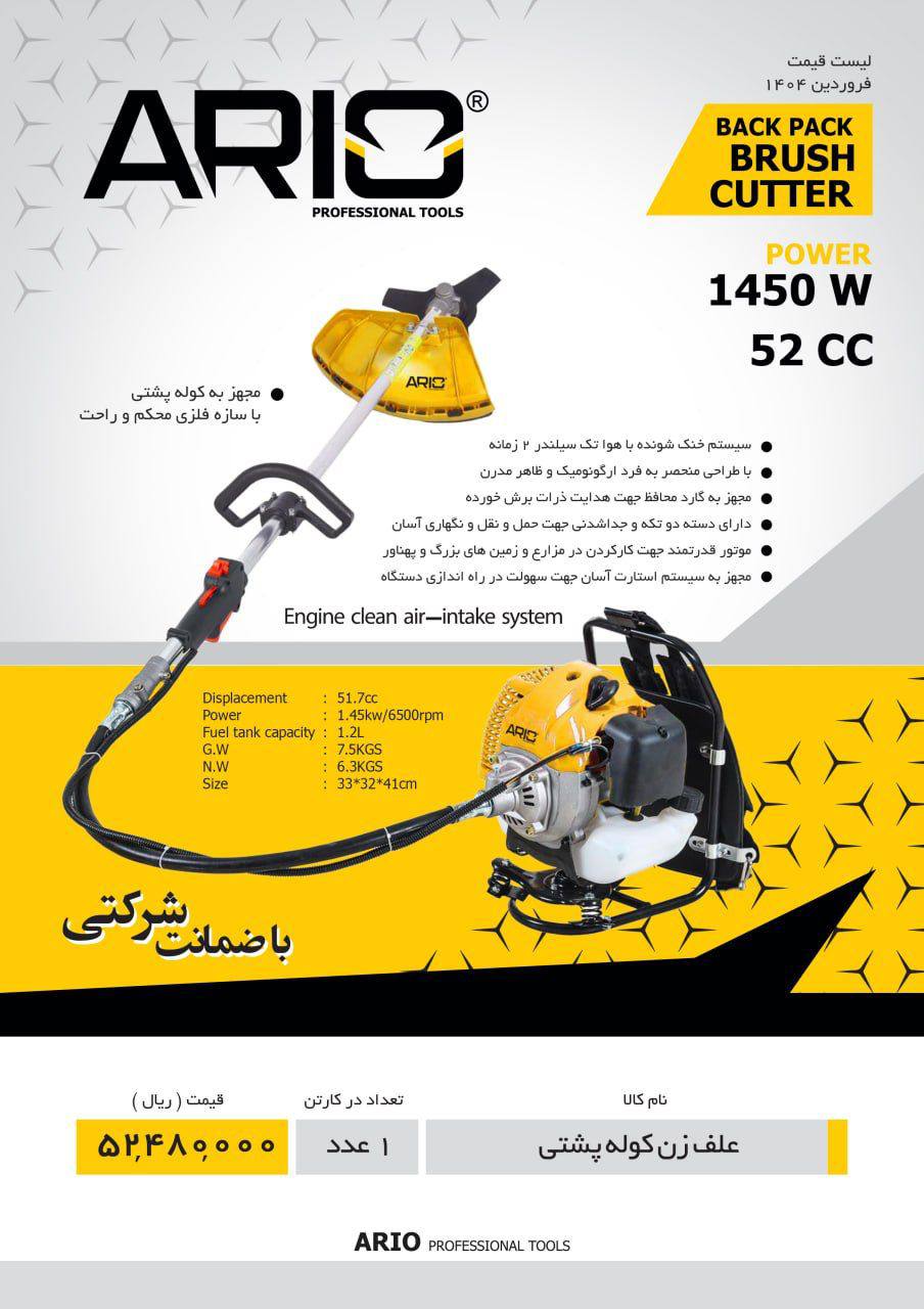 🟢🟢🟢علف زن پشتی آریو 
