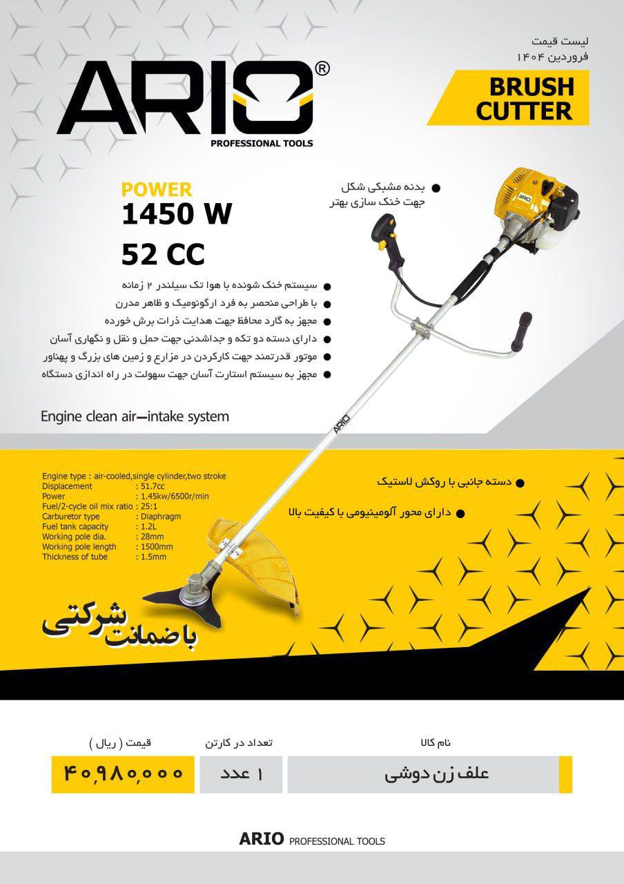 علف زن دوشی آریو 