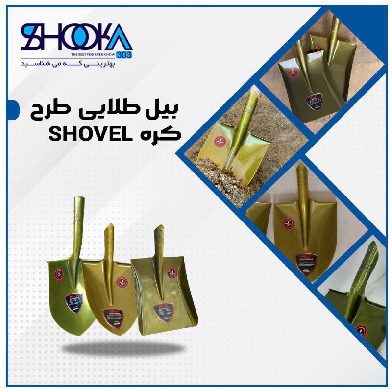 #بیل_شوکا_کره