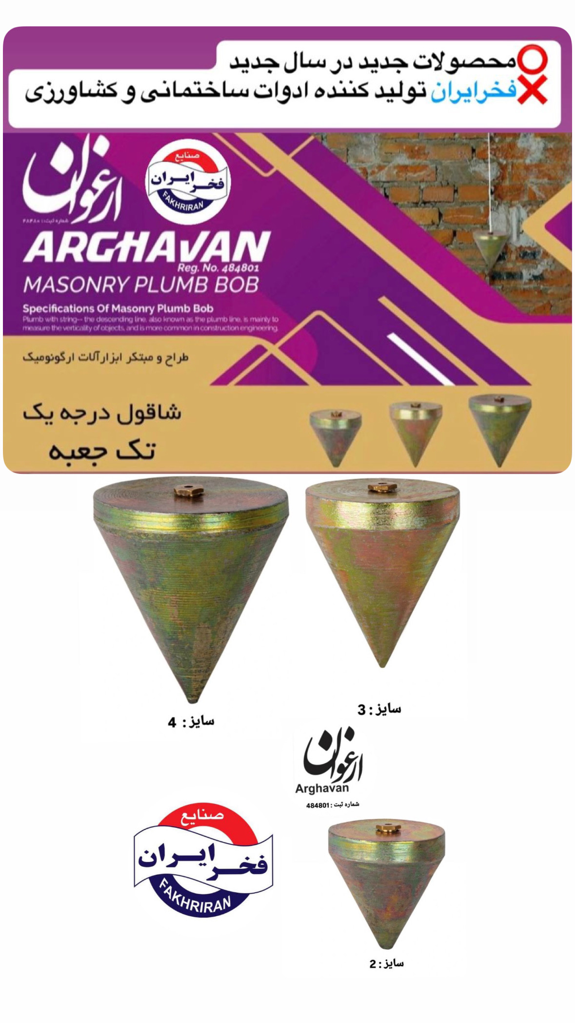 شاقول