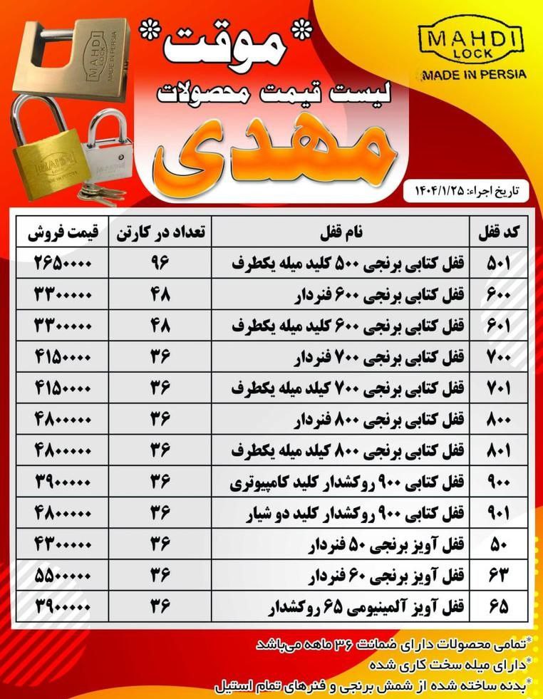 لیست مهدی با درصد تخفیف