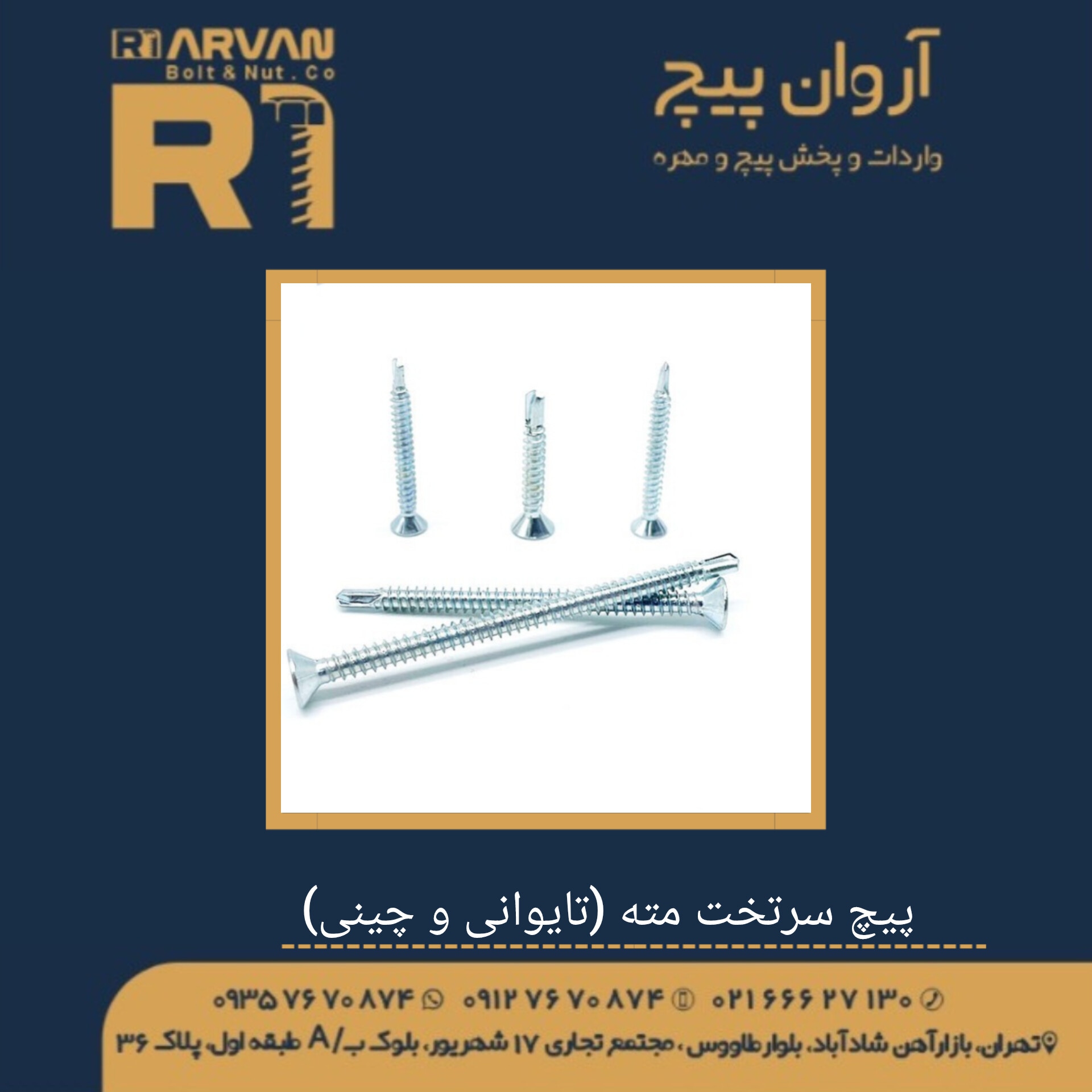 پیچ سرتخت مته