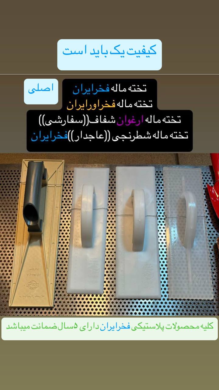 لطفا هنگام خرید به آرم و نام تجاری فخرایران توجه فرمایید