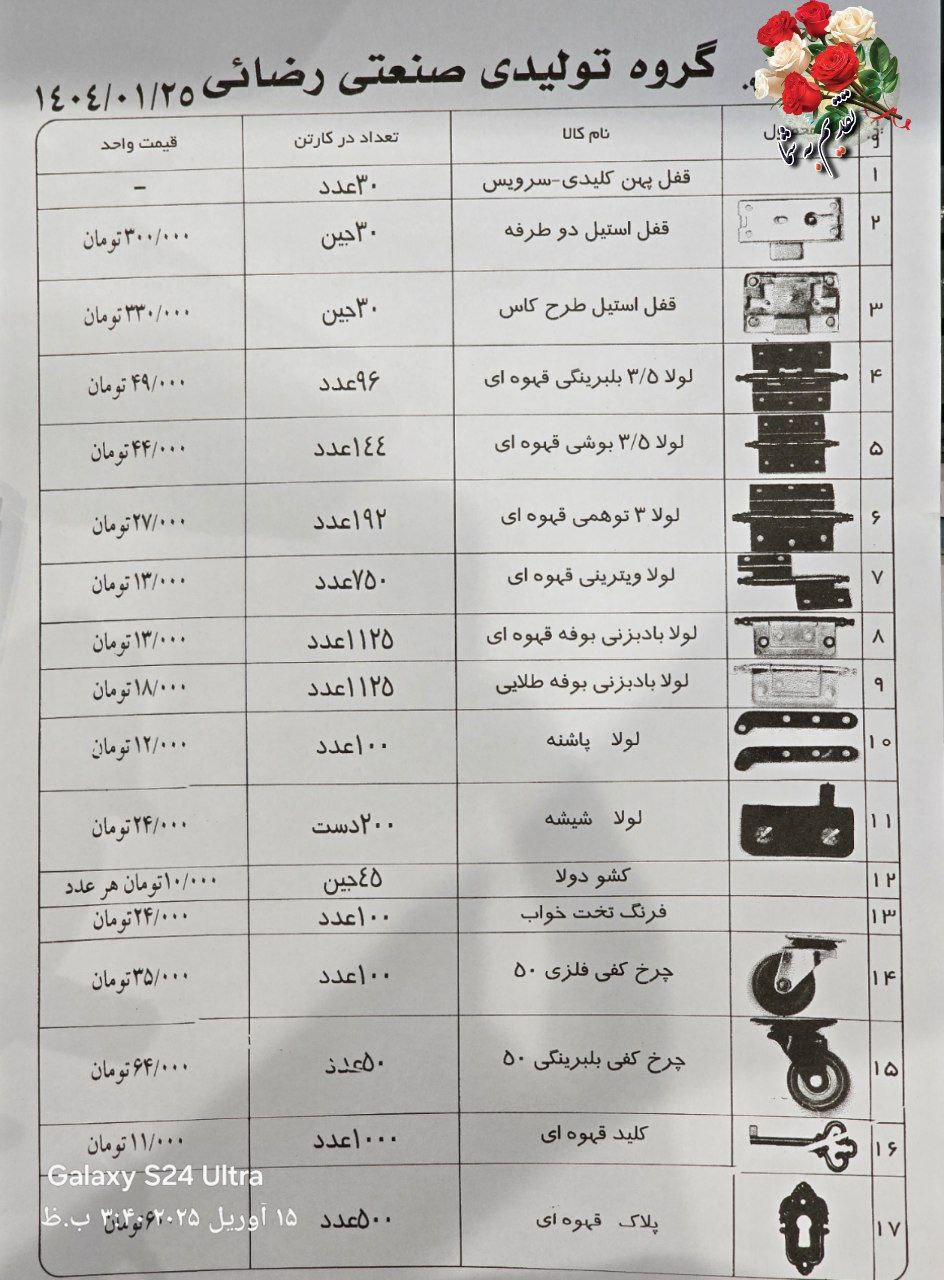 ⭕️لیست قیمت تولیدی رضایی 