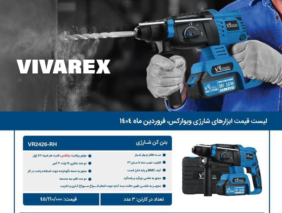 بتن کن شارژی    ویوارکس 