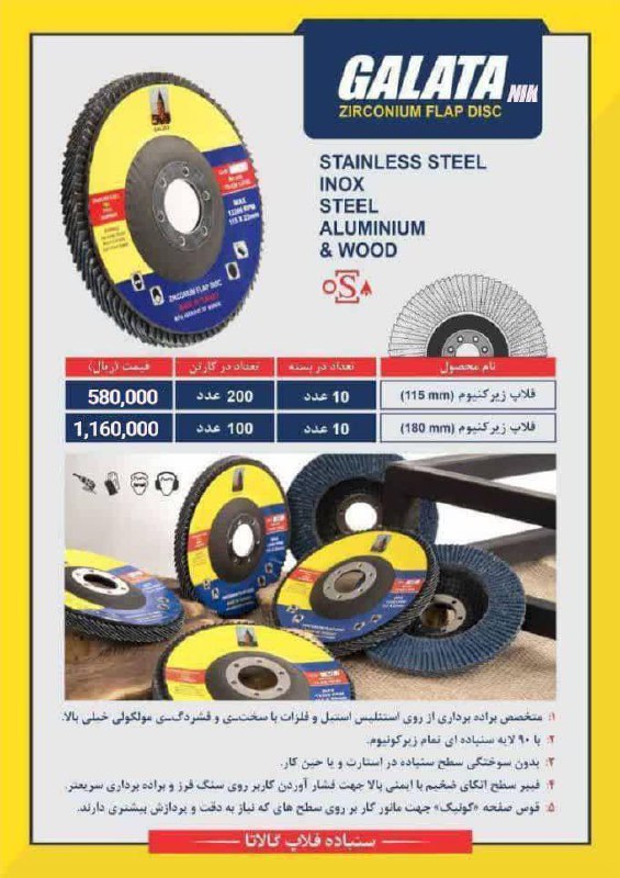 فروش سنباده فلاپی گالاتا