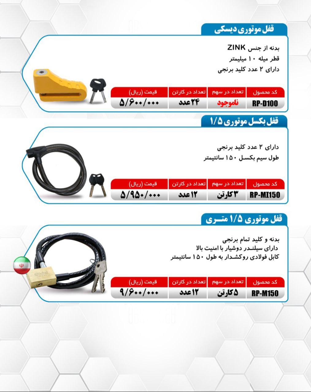 لیست قیمت قفل دیسک و قفل موتوری بکسلی میکا 