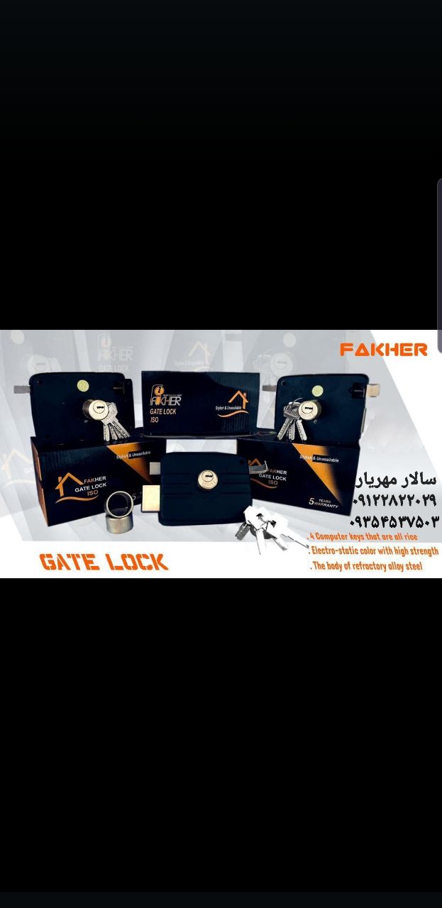 قفل حیاطی فاخر FAKHER