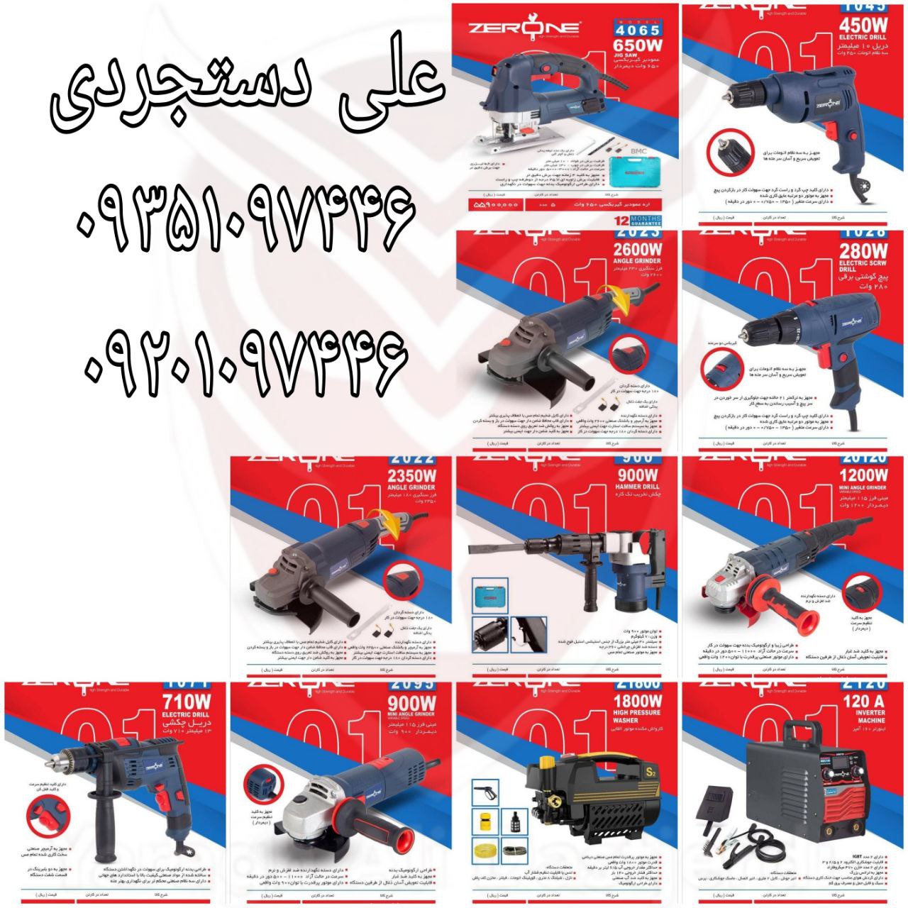 محصولات زیرو وان با درصد تخفیف ارسال بار به تمام نقاط کشور 09351097446 09201097446 02166455782 02166