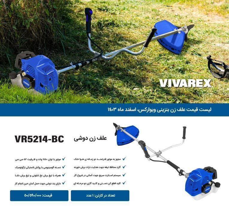 علف زن دوشی ویوارکس