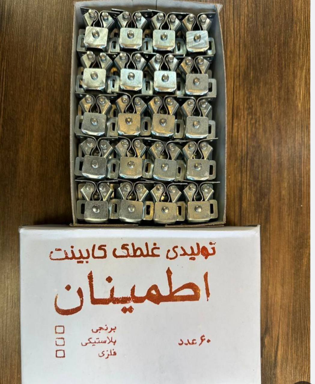  غلطک کابینت اطمینان در سه مدل فلزی / پلاستیکی / برنجی کارتن 1500 عدد قیمت عالی میدان حسن آباد کوچه 