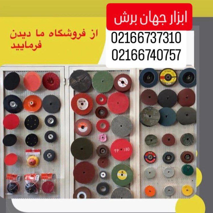  ابزار جهان برش کاملترین مجموعه فروش ابزارآلات سایش و برش و پرداختکاری  