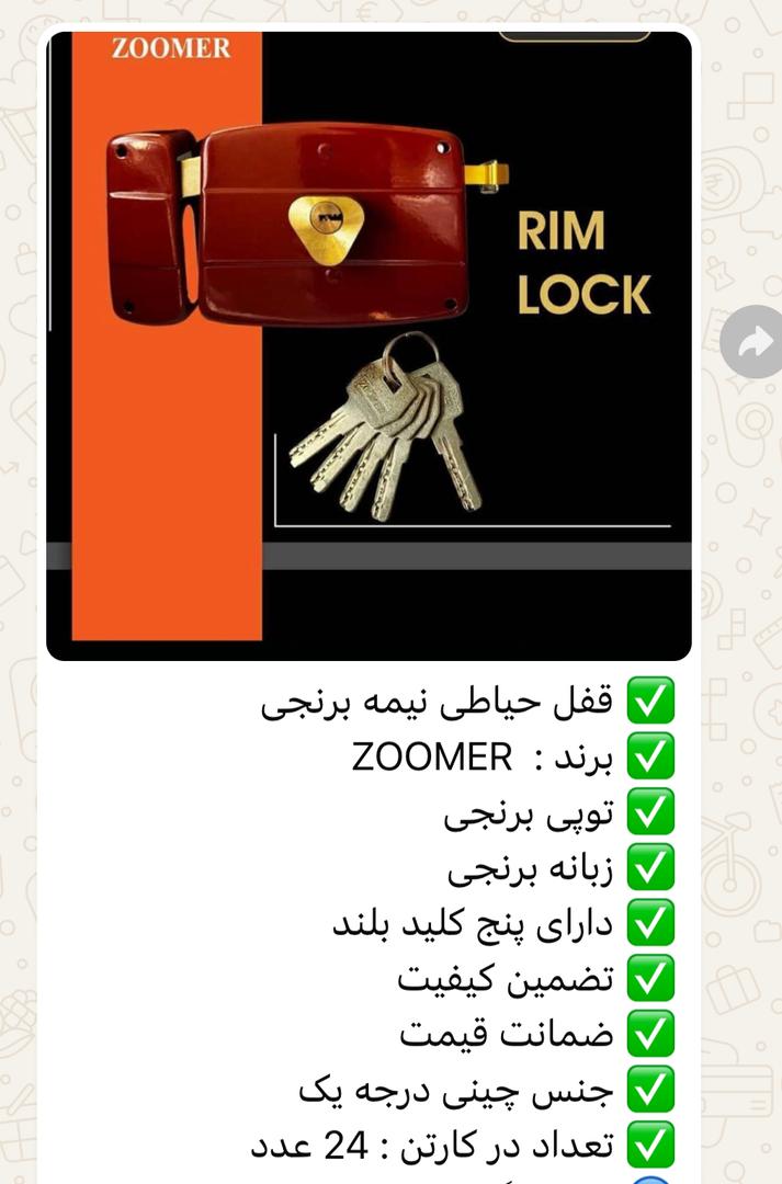 قفل حیاطی زومرzoomer