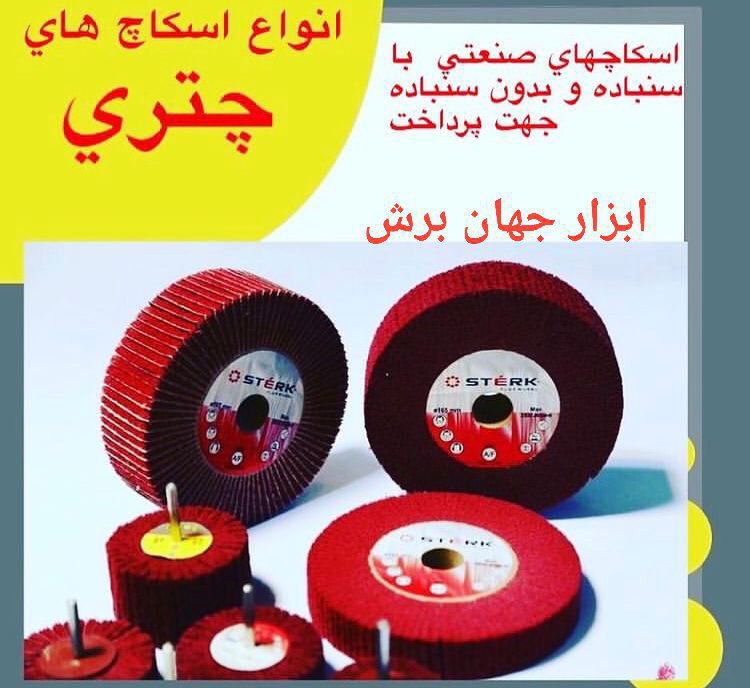  ابزار جهان برش کاملترین مجموعه فروش ابزارآلات سایش و برش و پرداختکاری  