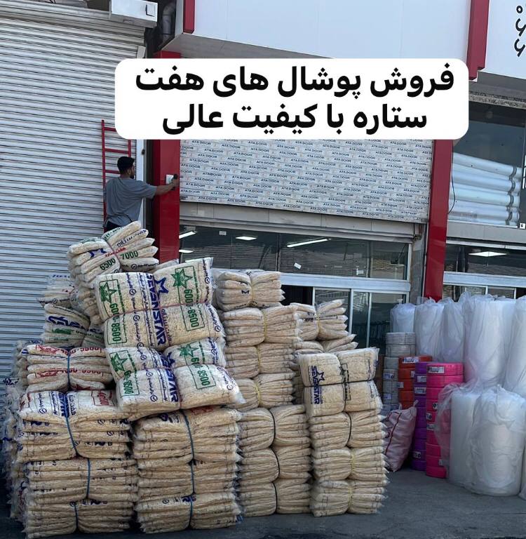 پوشال مارک ۷ ستاره 