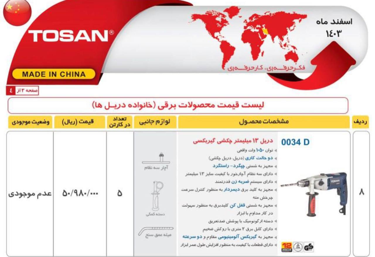 دریل ۱۳گیربکسی توسن مدل ۰۰۳۴