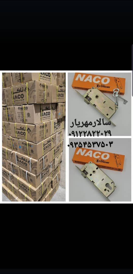 قفل ناکو 