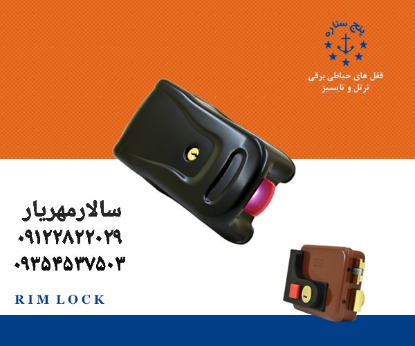 قفل حیاطی پنج ستاره
