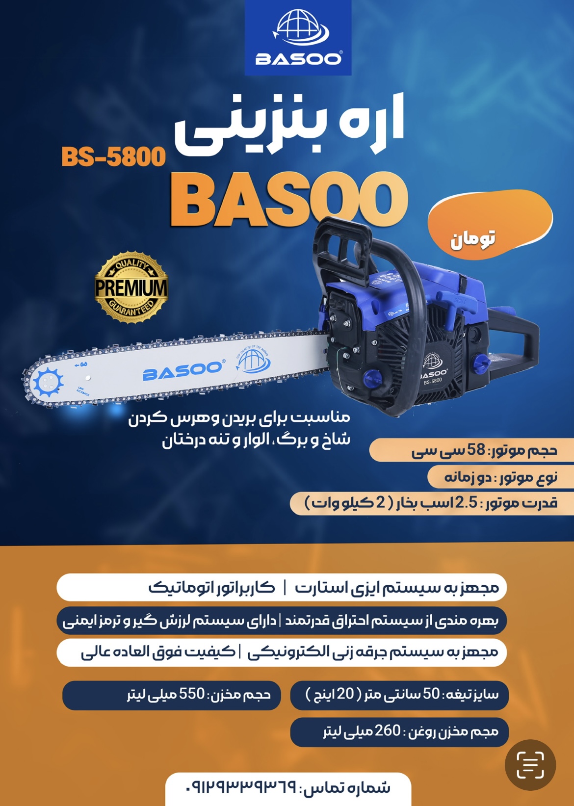 اره بنزینی ۵۰ سانت باسو