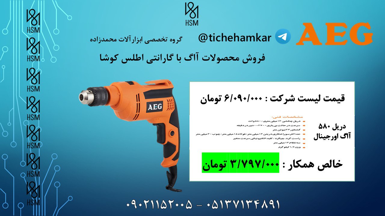 فروش ویژه AEG