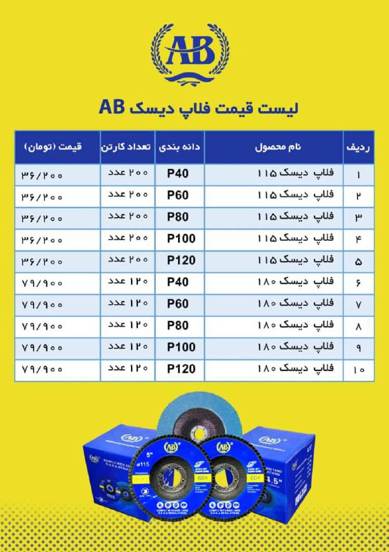 لیست قیمت فلاپ دیسک هایAB