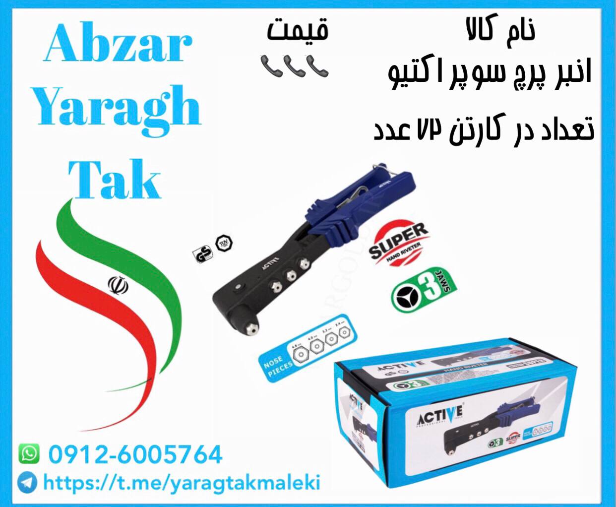 انبرپرچ سوپر اکتیو موجود شد و آماده توزیع میباشد 