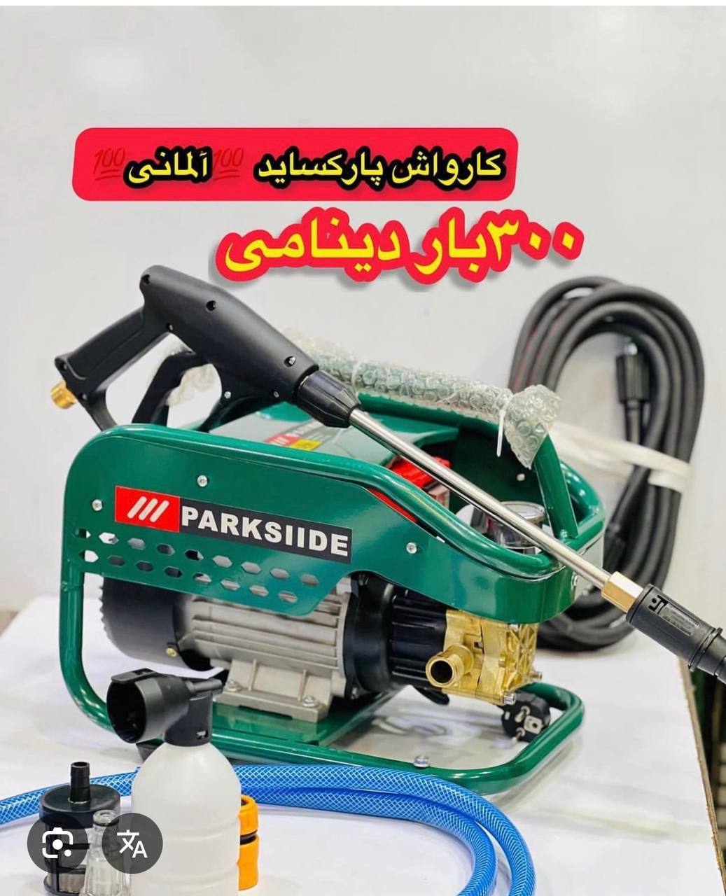 کارواش ۳۰۰بار پاکساید 