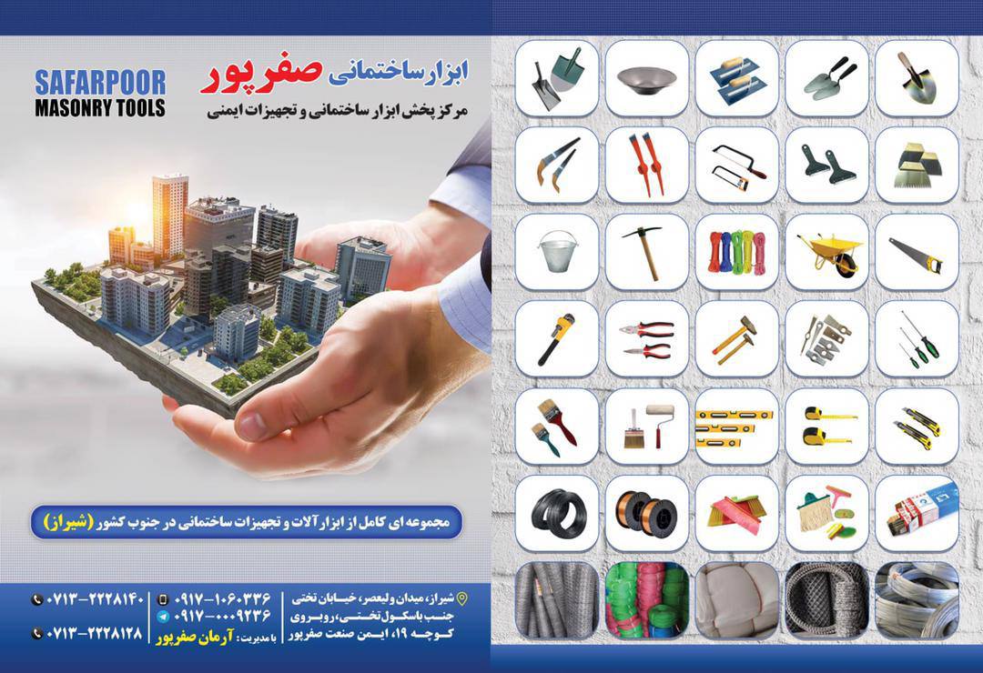 فروشگاه ایمن ابزار صفرپور 