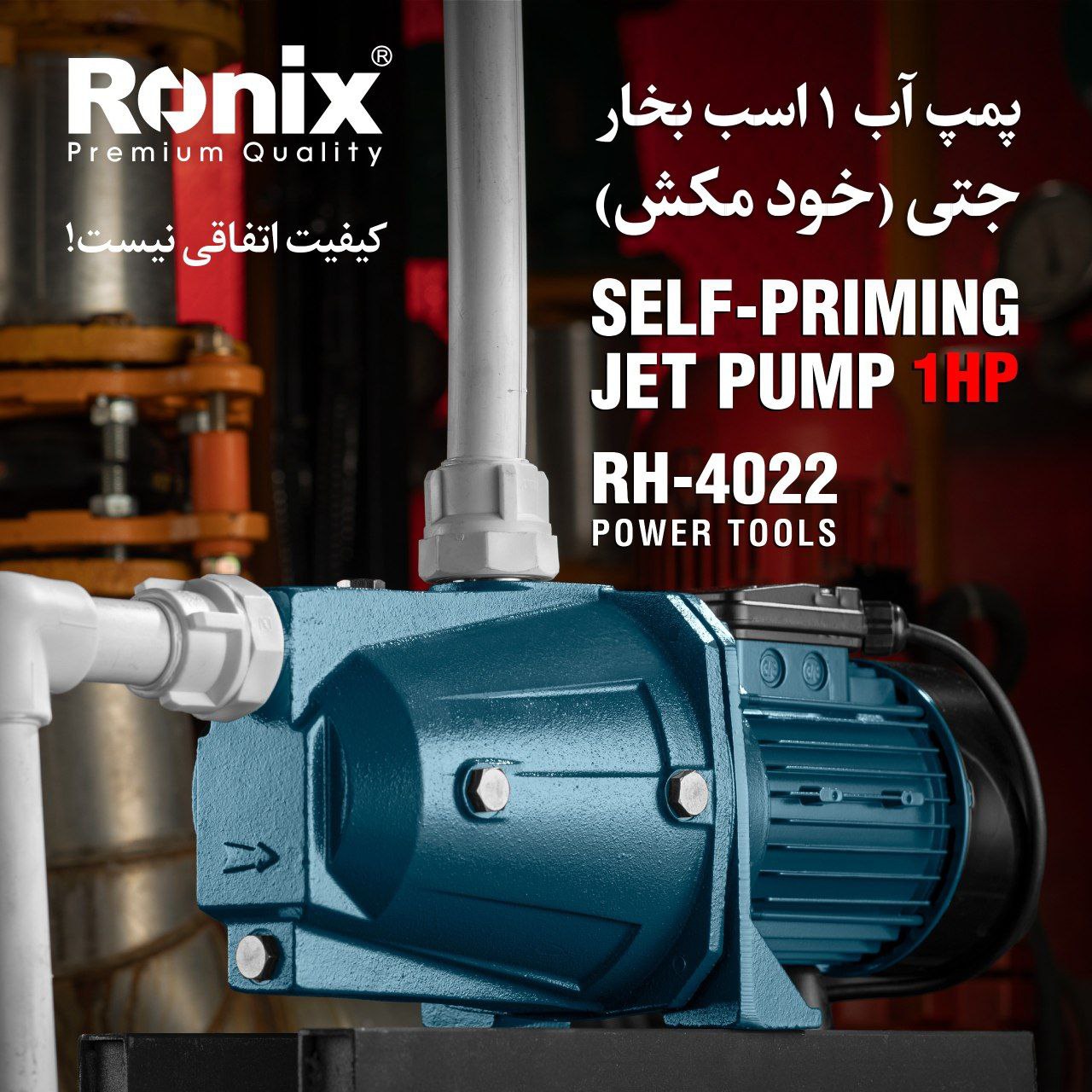  پمپ آب ۱ اسب بخار جتی (خود مکش) مدل RH-4022 رون