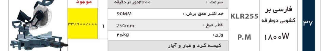 فارسی بر کشویی دوطرفه ۲۵ سانت پی ام 