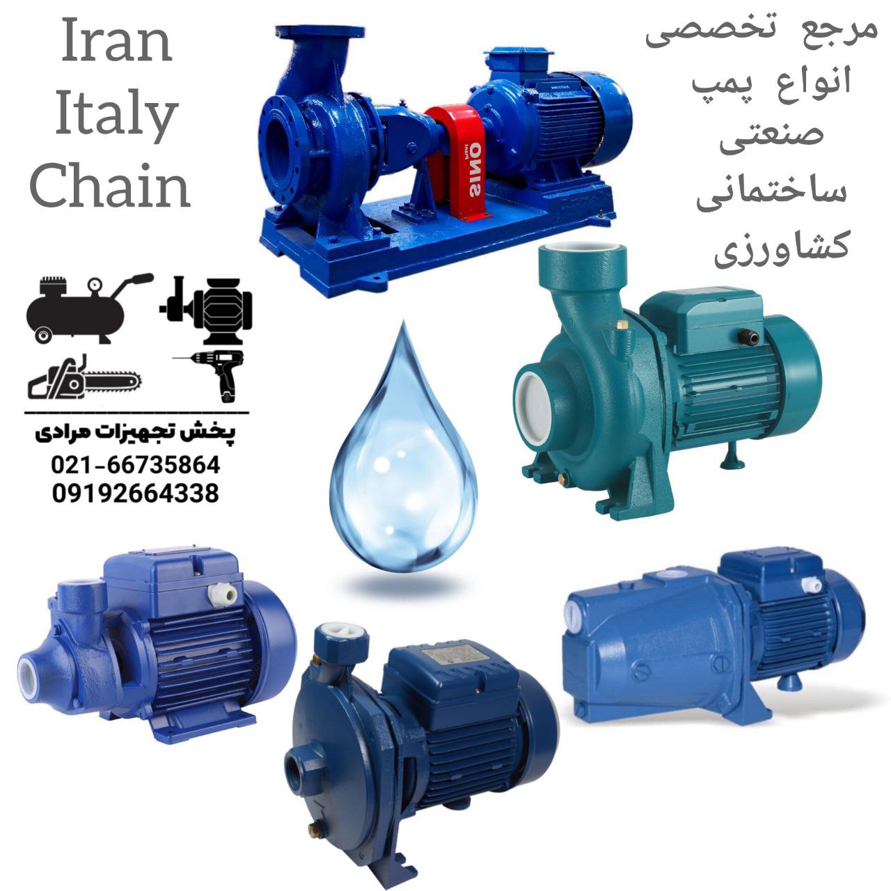 پخش انواع پمپ آب 