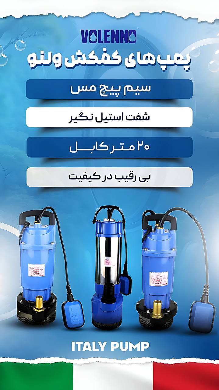 سری جدید کفکش های ولنو ایتالیا 