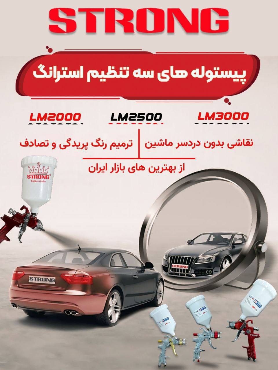 پیستوله های ۳تنظیم استرانگ