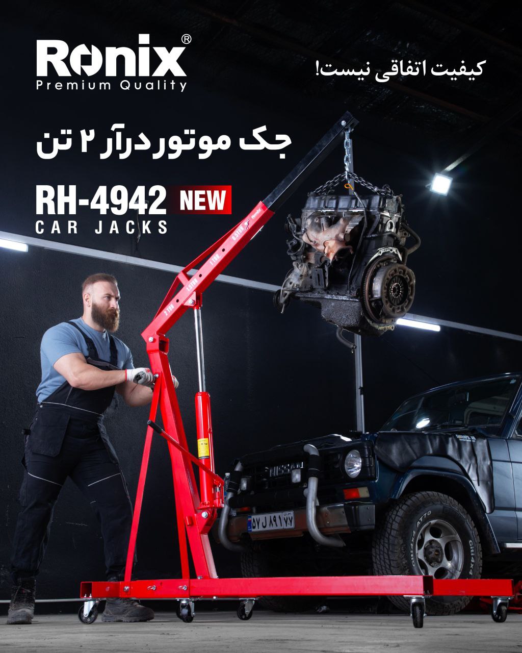  جک موتور درآر ۲ تن مدل RH-4942 رونیکس  